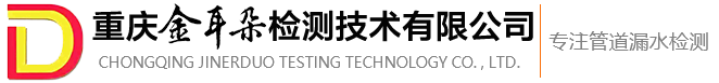 重慶金耳朵檢測(cè)技術(shù)有限公司